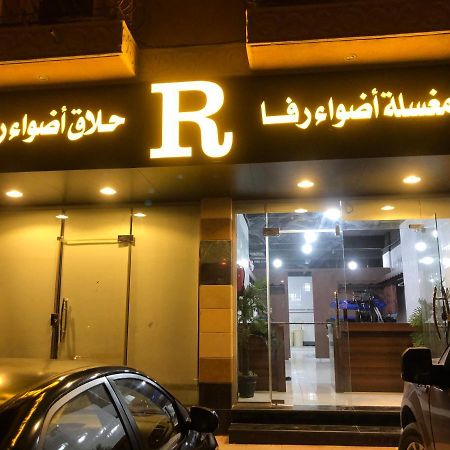 أضواء رفا2 Al-Kharj Buitenkant foto